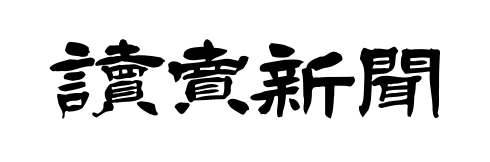 読売新聞/THE YOMIURI SHINBUN/JAPAN'S DAILY NEWSPAPER